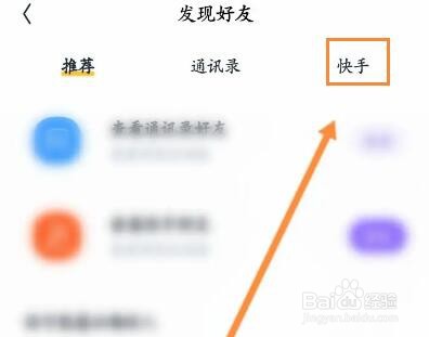 回森怎么查看快手好友列表信息