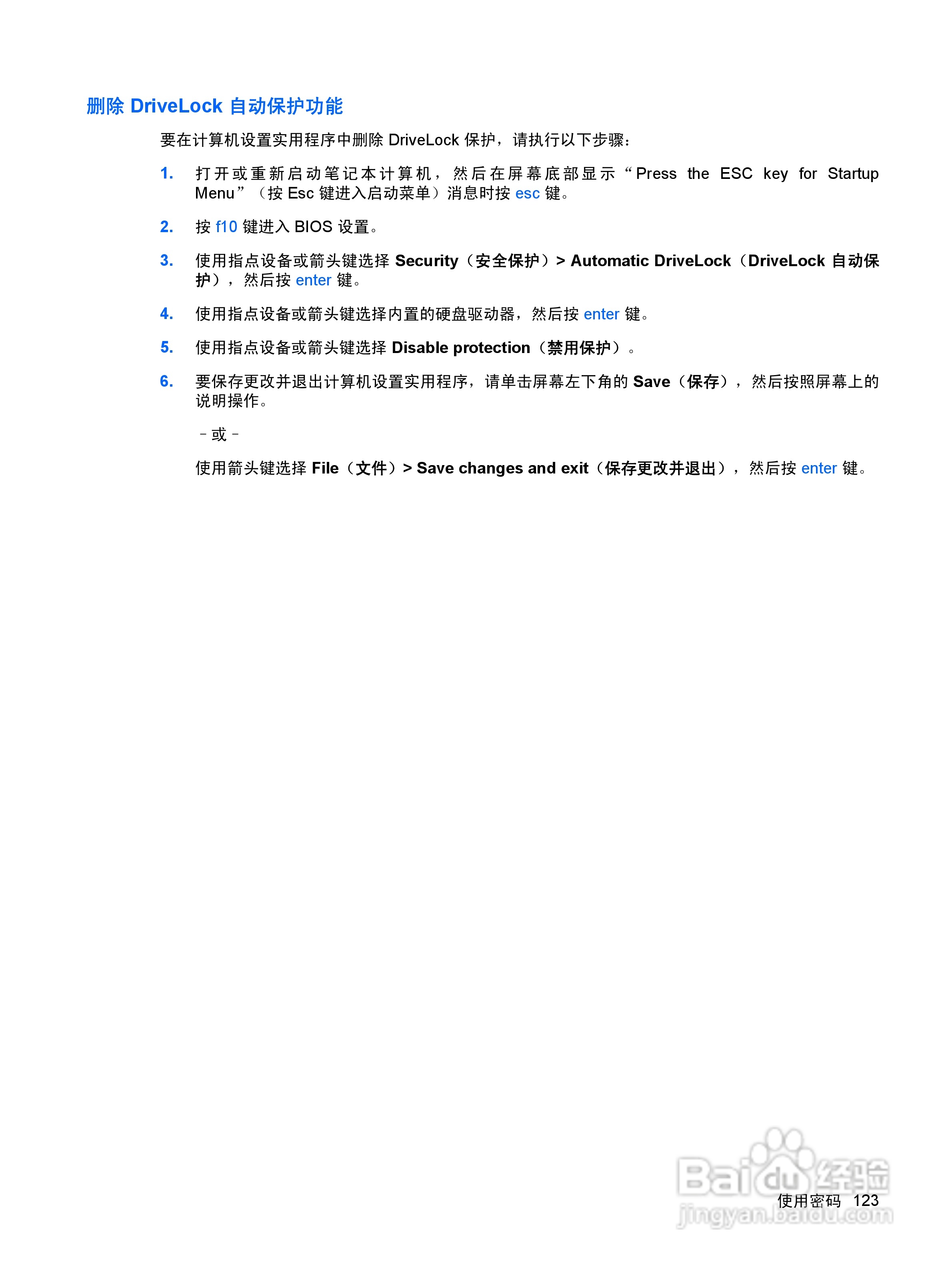 惠普(康柏) HP ProBook 6545b笔记本电脑说明书:[14]