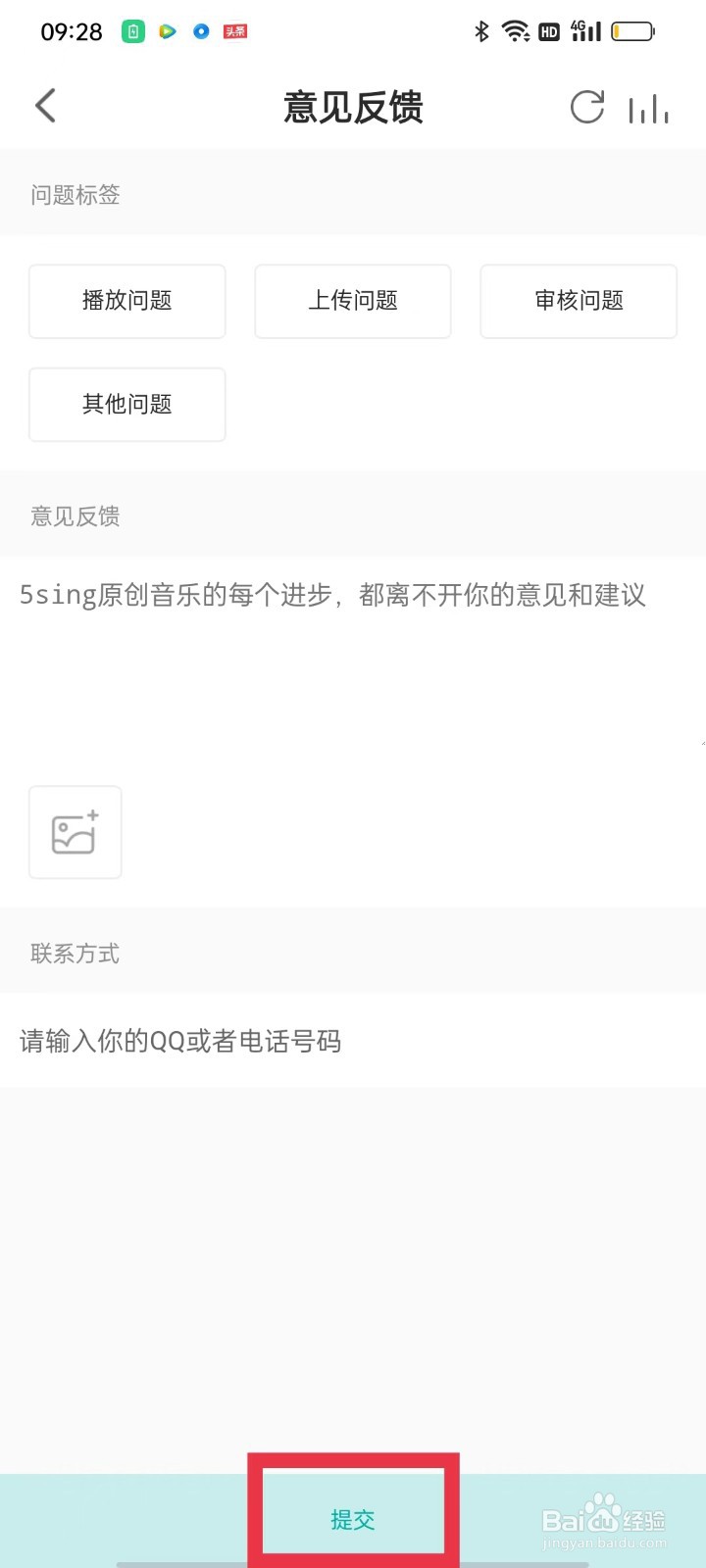 5sing原创音乐APP怎么反馈意见