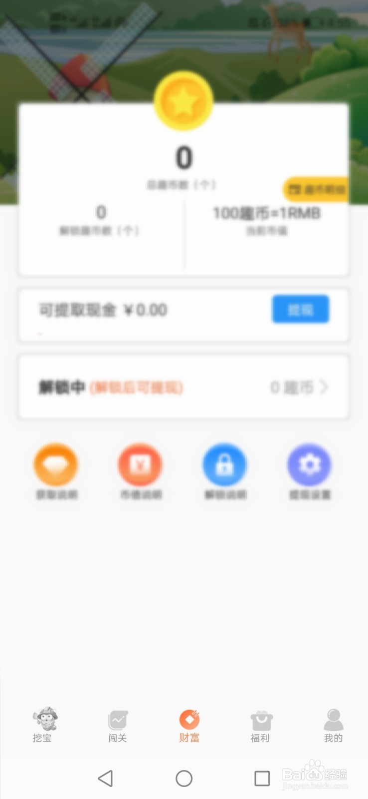 友趣宝怎么下载
