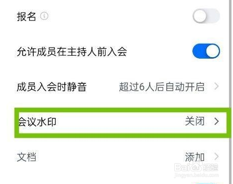 腾讯会议如何添加会议水印