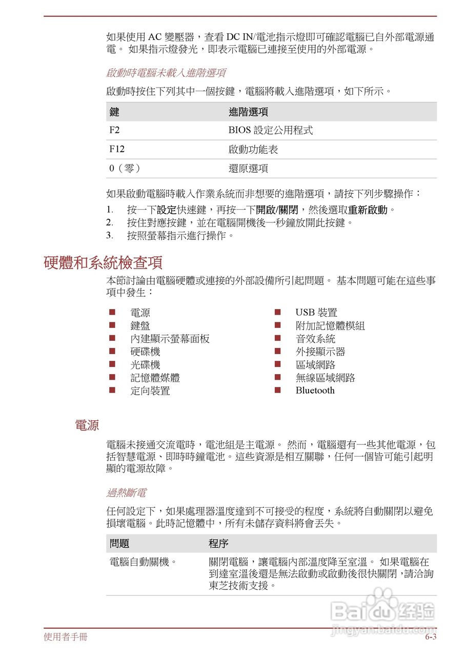 东芝 Satellite M845(WIN8)笔记本电脑说明书:[11]