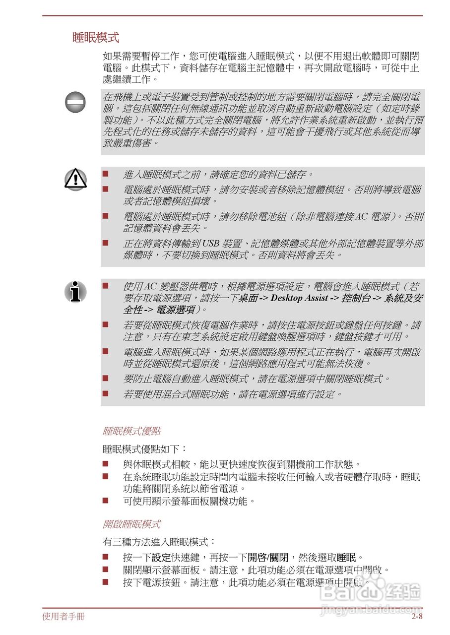 东芝 Tecra R950(WIN8)笔记本电脑说明书:[4]