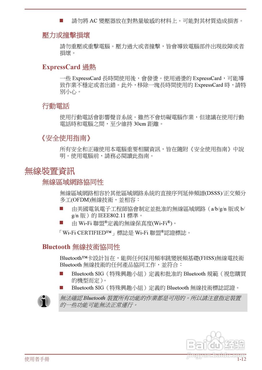 东芝 Tecra R950(WIN8)笔记本电脑说明书:[2]