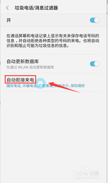 手机怎么屏蔽垃圾短信和骚扰电话