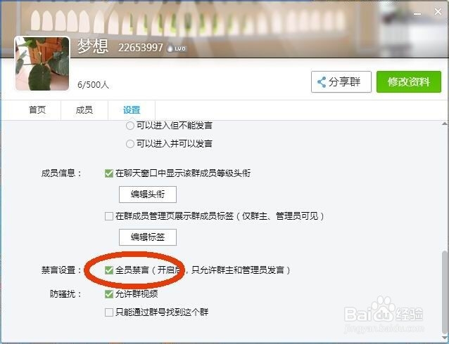 怎么开启/关闭qq群全员禁言