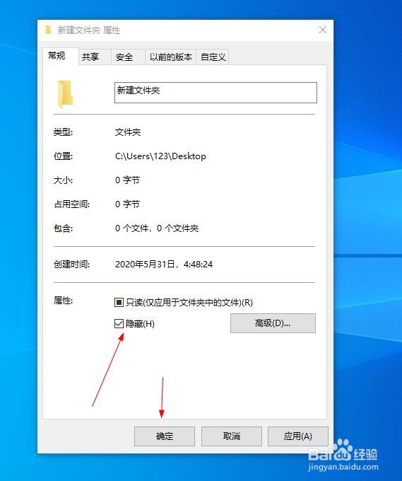 怎么样隐藏自己的重要文件别人使用电脑看不见