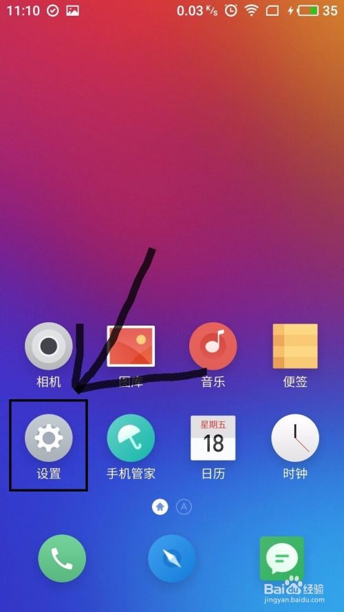 魅族收集如何开启USB调试