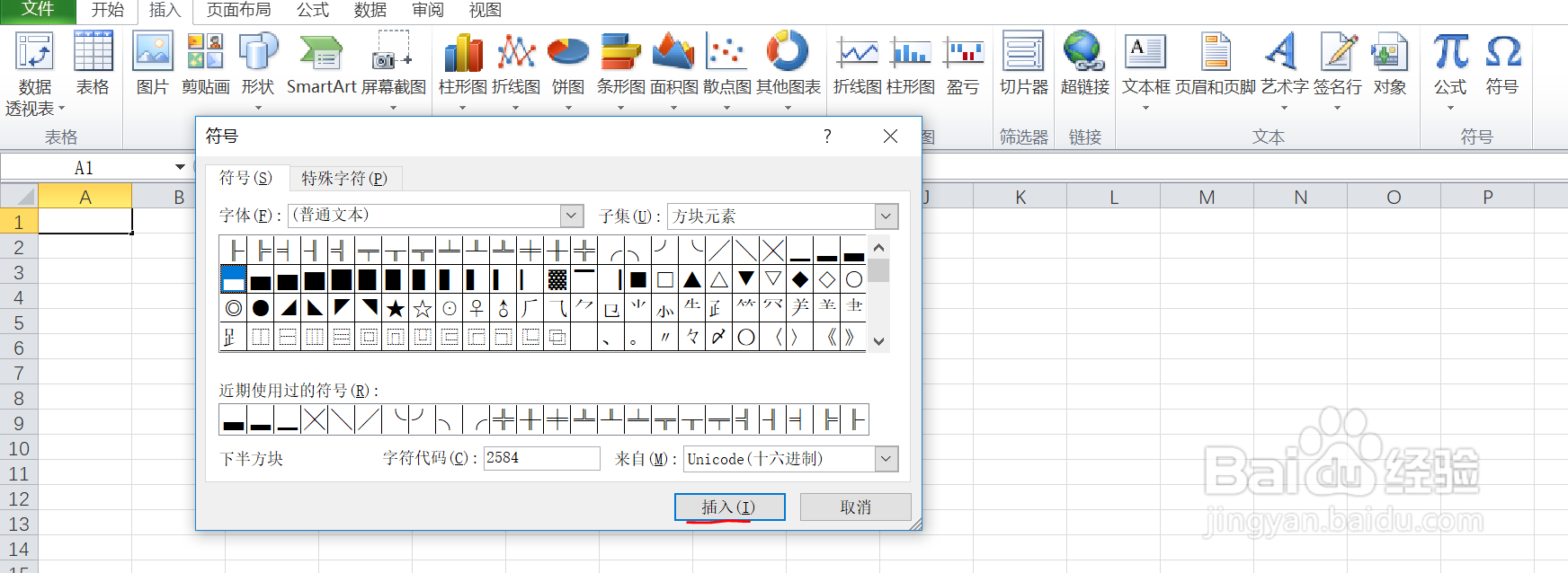 如何在excel中输入方块元素下半方块的符号呢