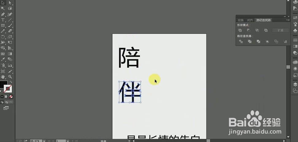 使用PS和AI设计陪伴相关箴言艺术字海报