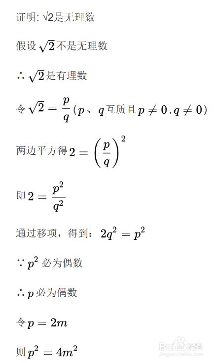 如何证明根号2是无理数 百度经验 如何证明根号2是无理数 百度经验