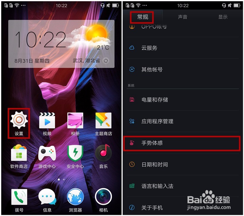OPPO手机如何截屏（截图）？