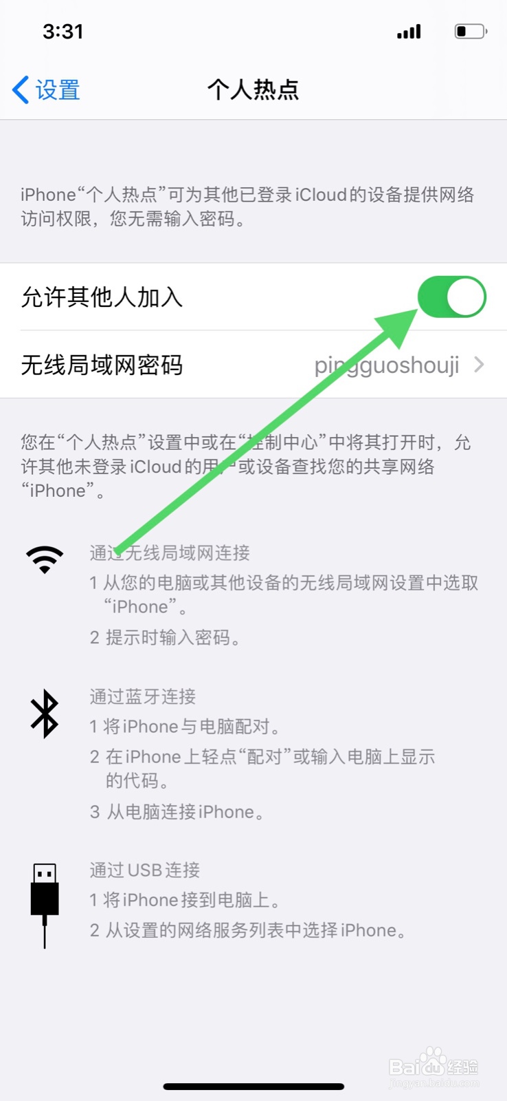 苹果手机如何关闭个人热点