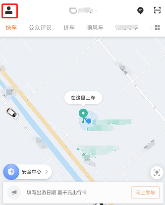 滴滴顺风车版本过低怎么升级