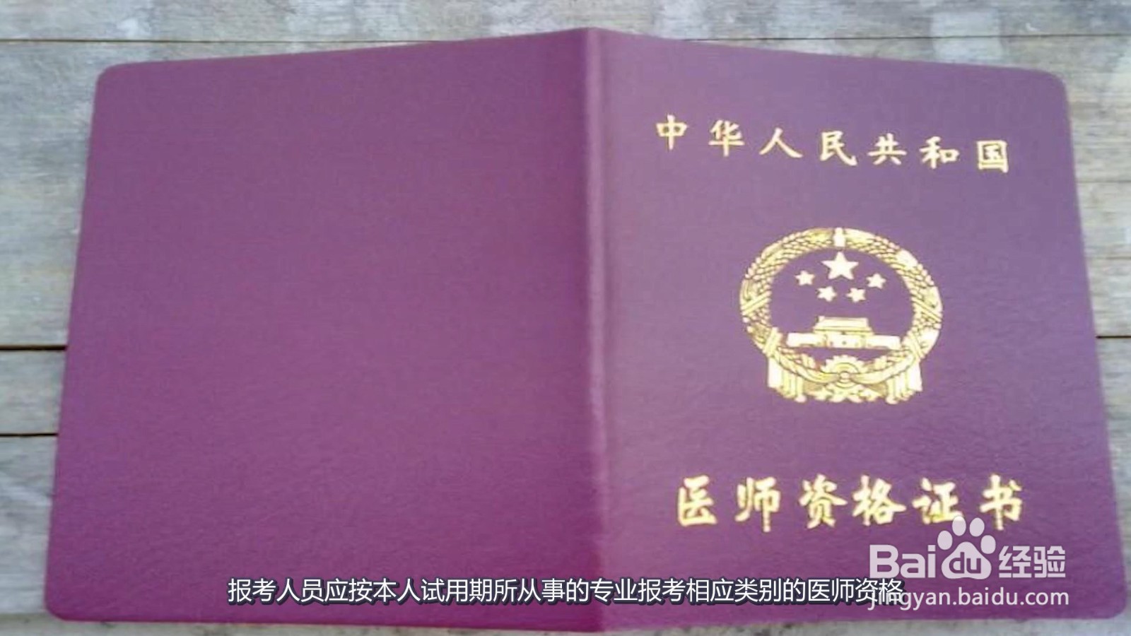 医师资格证考试条件