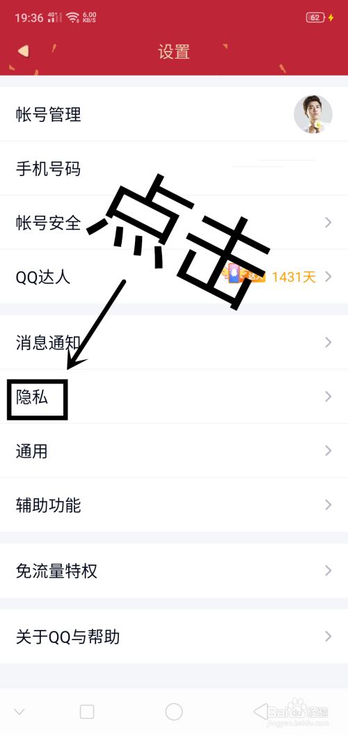 QQ上如何设置屏蔽所有秘密