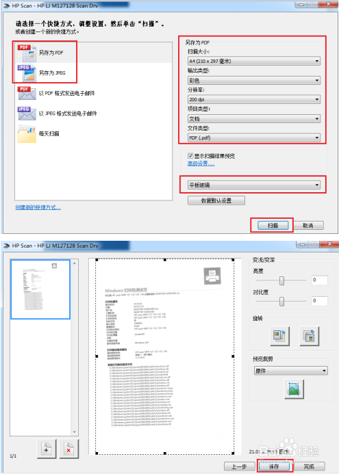 HP LaserJet M128fw 无线连接无法扫描