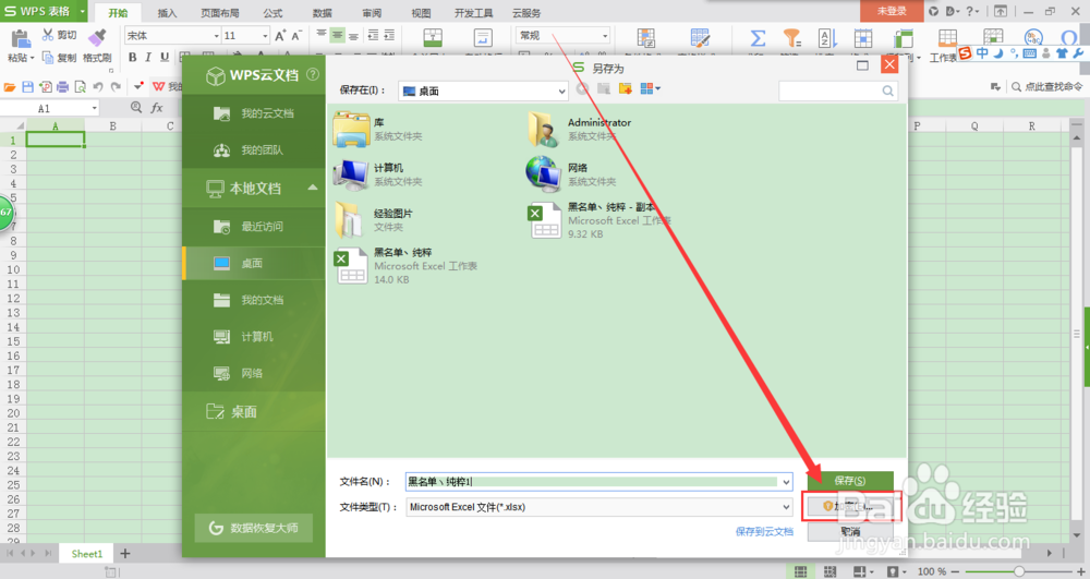 Excel 工作表的表格加密的两种步骤