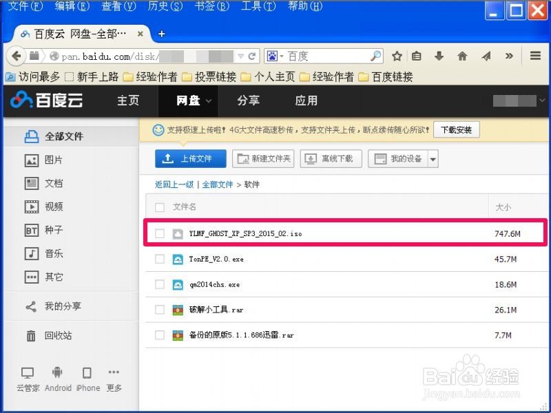 百度云如何离线下载