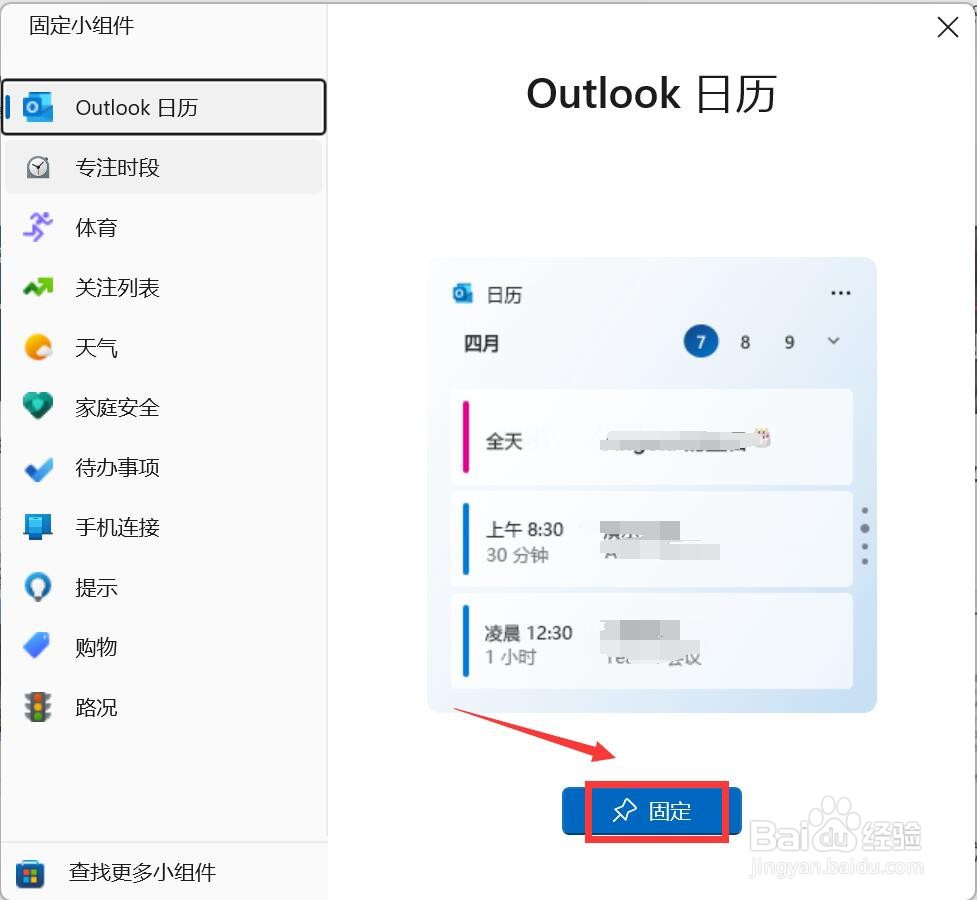 桌面小组件怎么设置