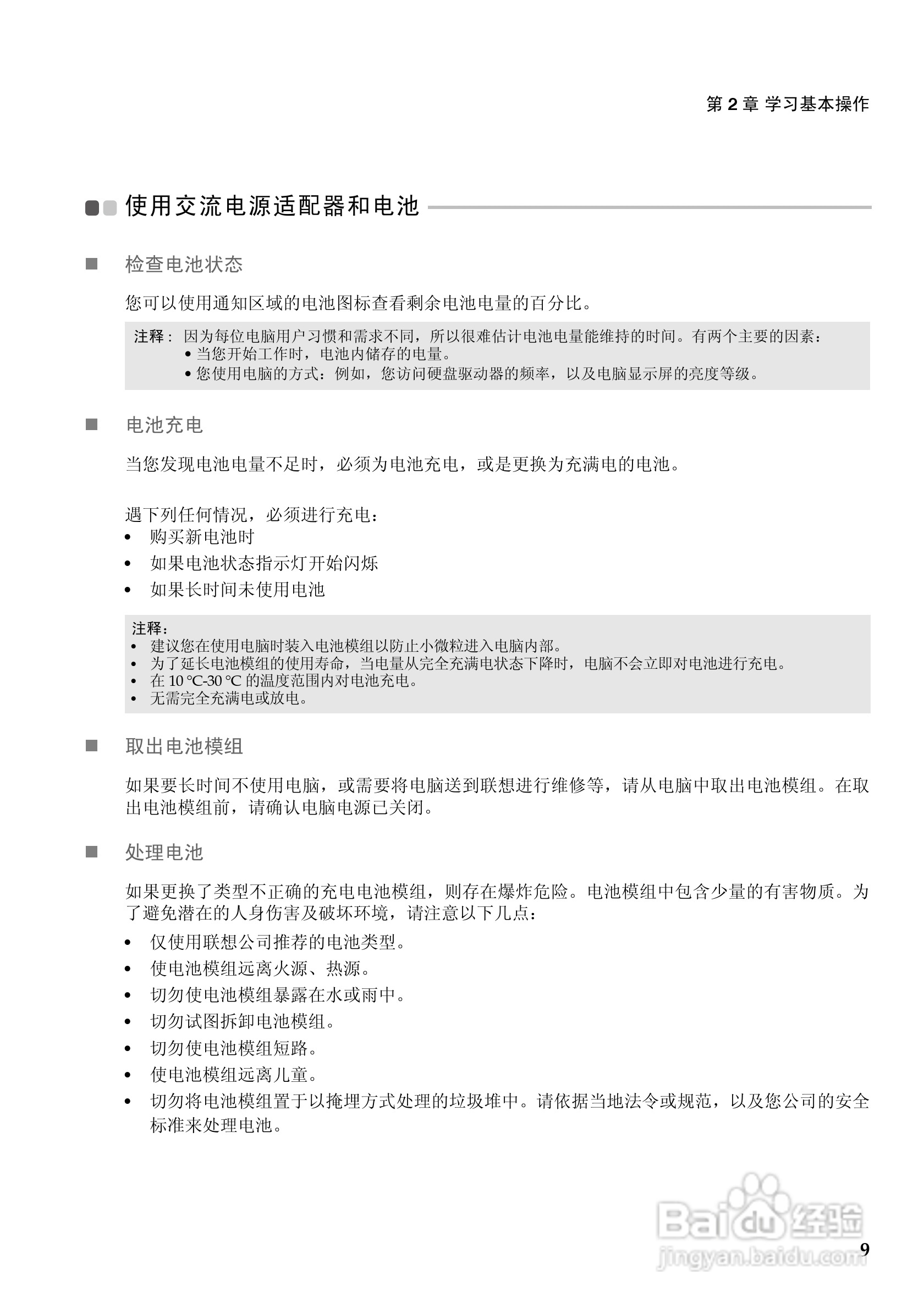 Lenovo联想Ideapad Y485笔记本电脑说明书:[2]