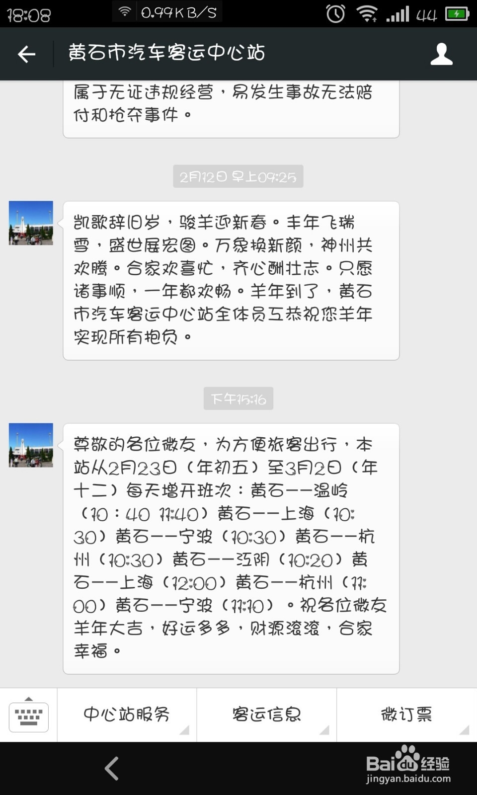 怎样在网上订购汽车票