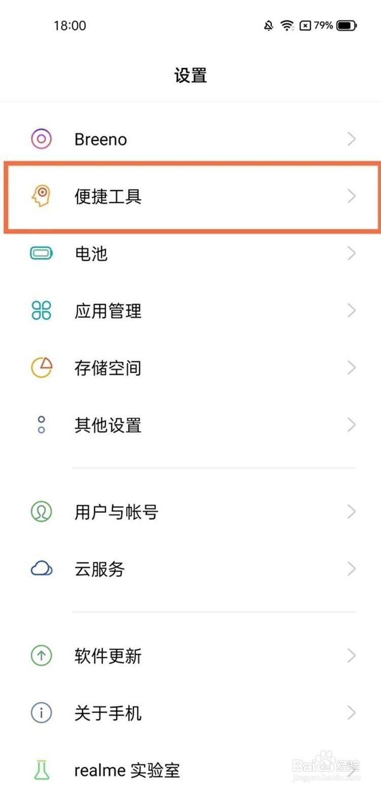 realme真我V13如何设置红包助手