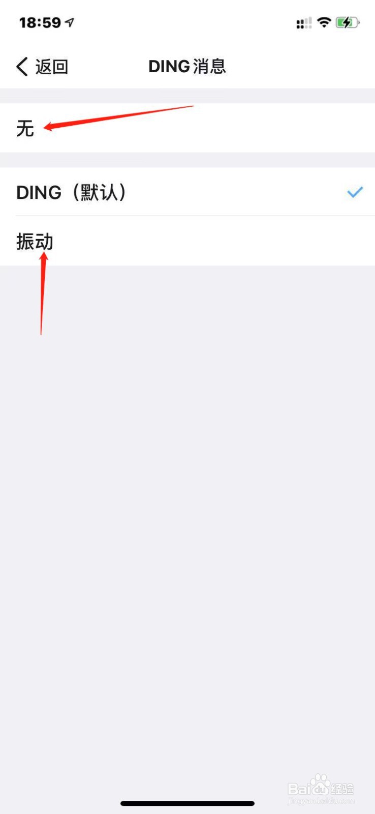 钉钉如何关闭消息声音