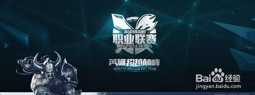 LPL季后赛第三名直接获得一个胜场的赛制？