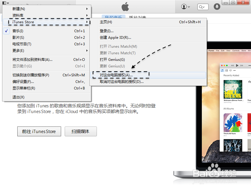 Apple ID怎么授权电脑