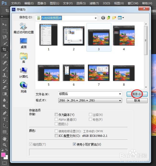 Ps如何裁剪图片