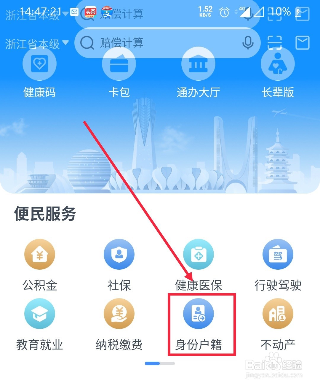 如何在浙里办上进行收养登记落户