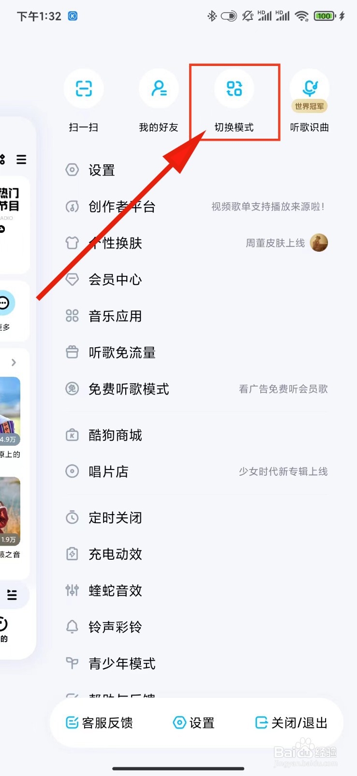 如何开启酷狗音乐中的大字版模式