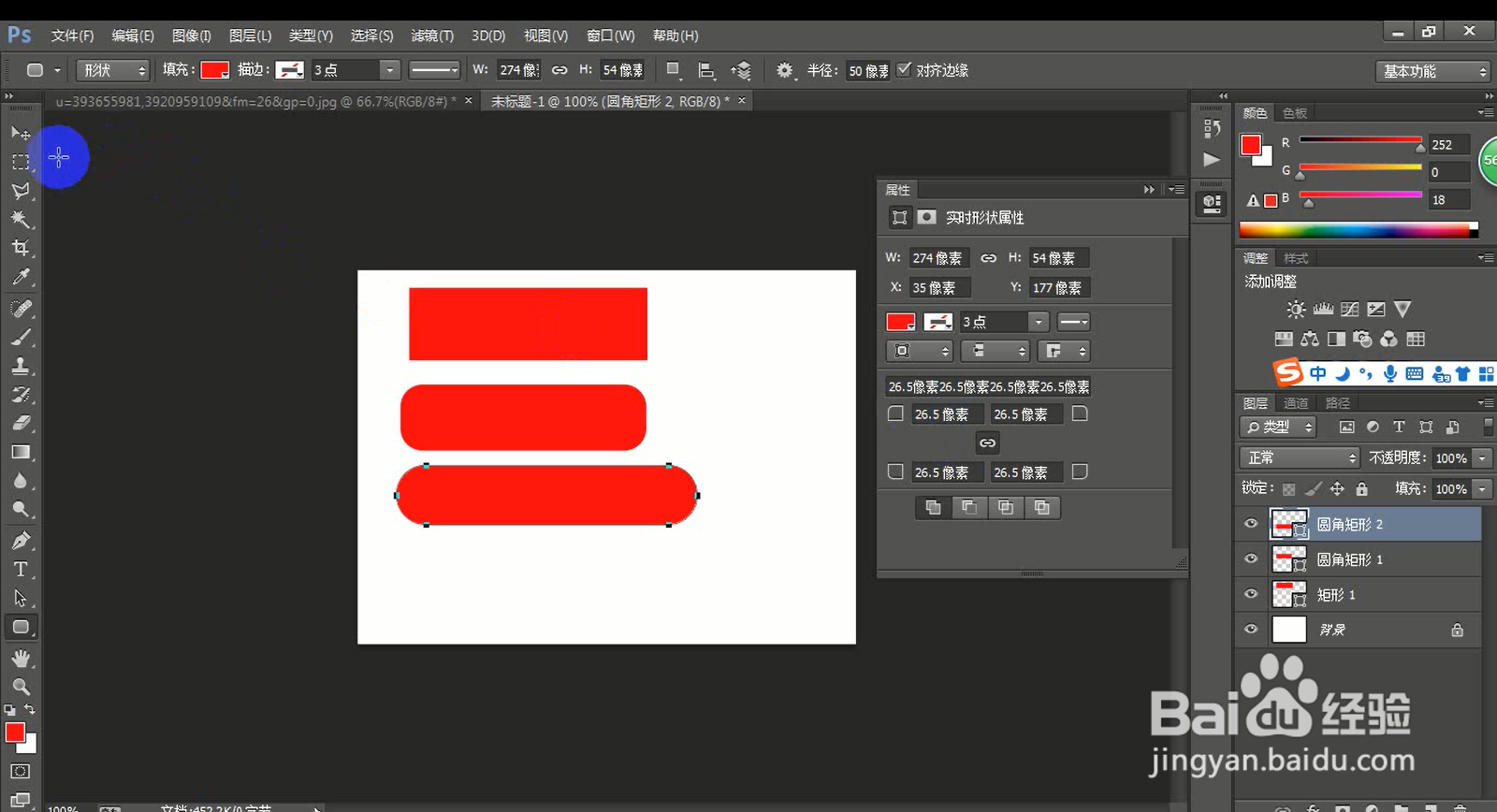 PS如何绘制圆角矩形？