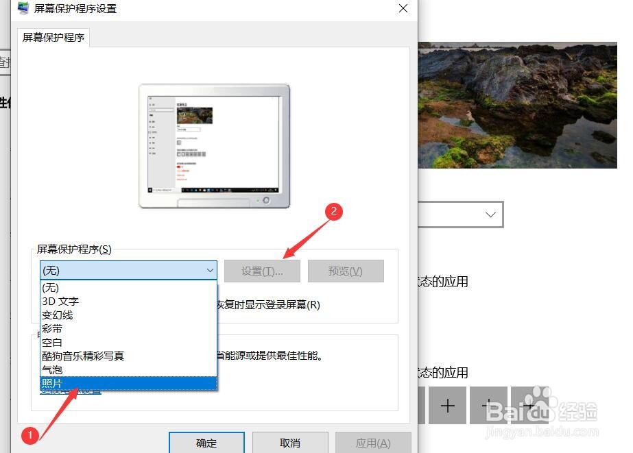 电脑屏保图片怎样设置