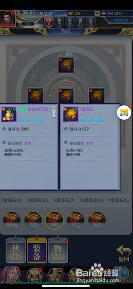 威剑苍穹H5伙伴装备搭配攻略