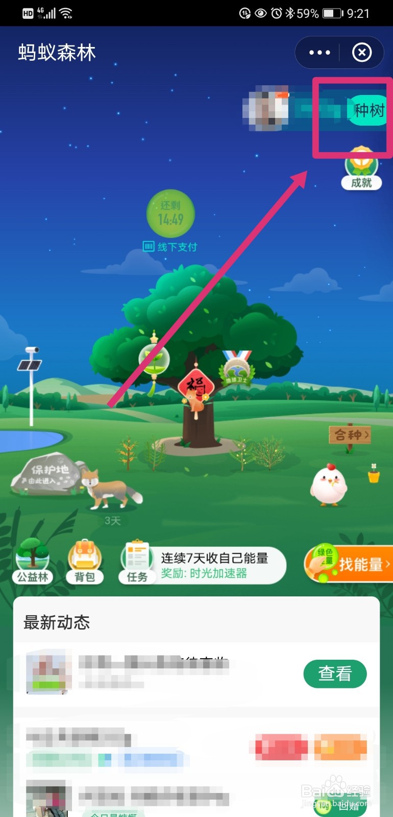蚂蚁森林如何保护老河沟保护地