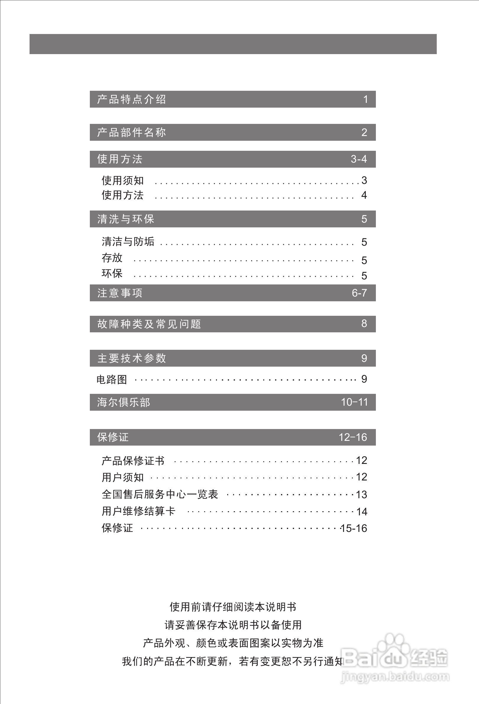 海尔饮水机yd0056/yd1056使用说明书