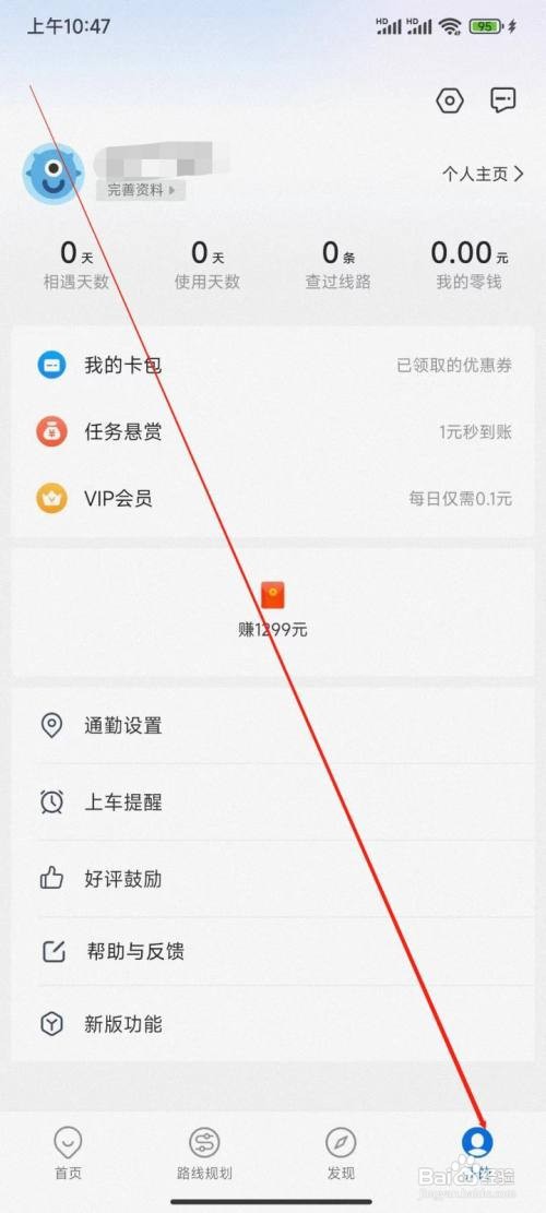 车来了app我的零钱怎么提现