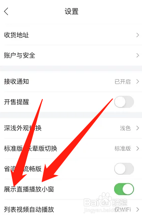 唯品会关闭直播播放小窗