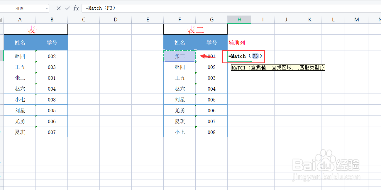 Excel表格如何让两列表格姓名顺序一致呢？