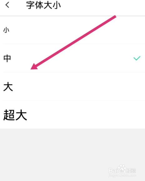 易信软件中怎么设置字体大小