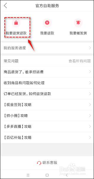 拼多多如何退货退款