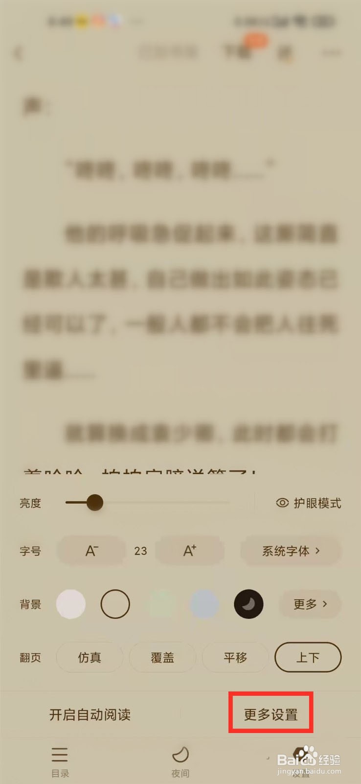 番茄小说如何设置锁屏时间?