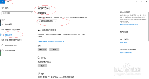 Windows 10如何从睡眠中唤醒电脑时需要登录密码