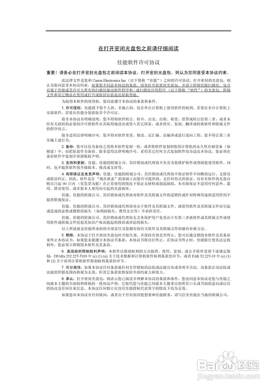 佳能DR-3080C扫描仪使用说明书:[1]