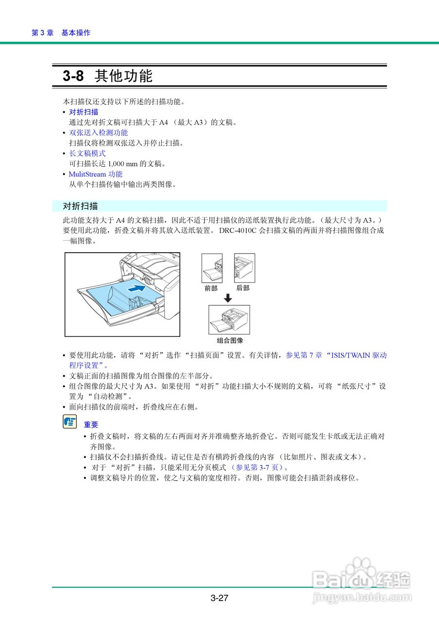 佳能DR-4010C扫描仪使用说明书:[6]