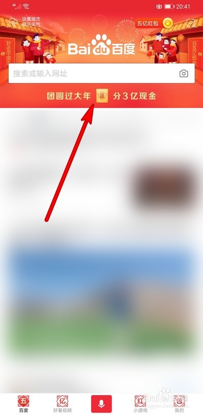 百度团圆红包分3亿怎么提现