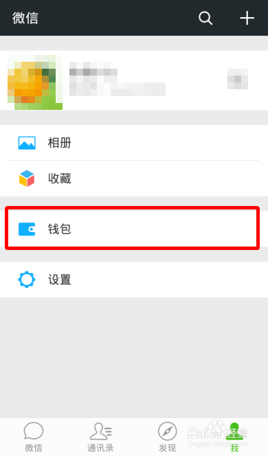 微信钱包怎样提现 微信如何转零钱到银行卡
