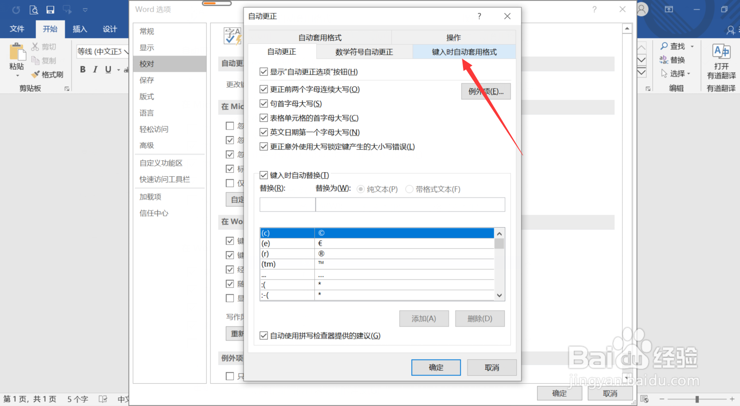 Word怎么取消自动编号
